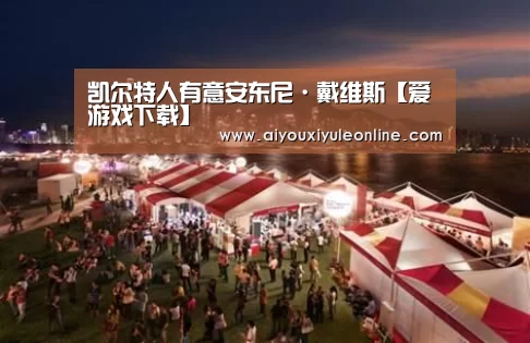 爱游戏真人